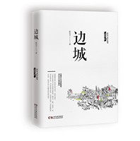 The Border Town Shen Congwen The Original Work Without Deletion Modern and Contemporary Literature Reading Classic Books