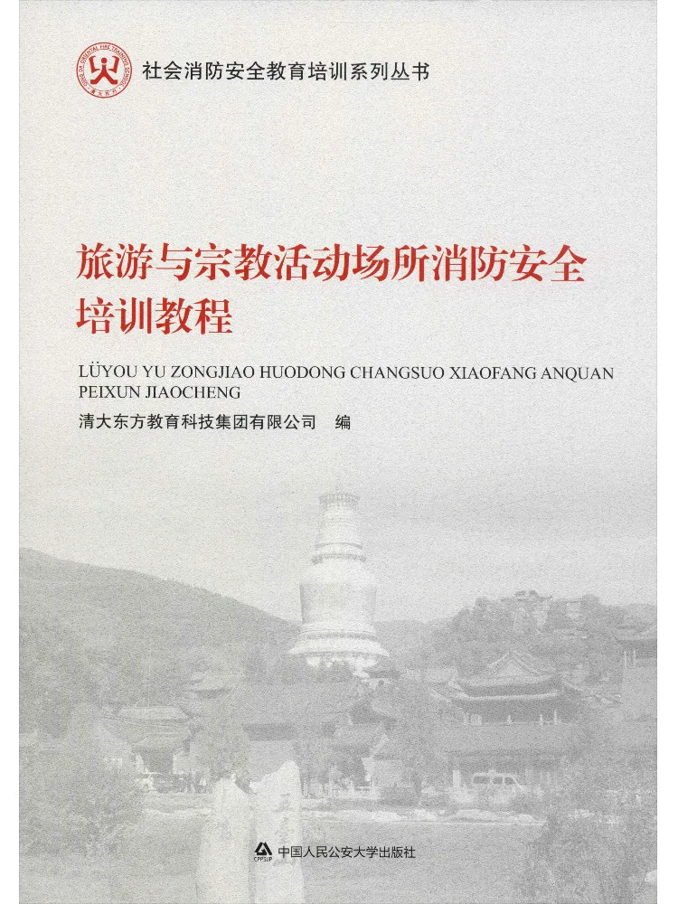 برنامج تعليمي للتدريب على السلامة من الحرائق من Book-Winshare لمكان الأنشطة الدينية والسياحة #1