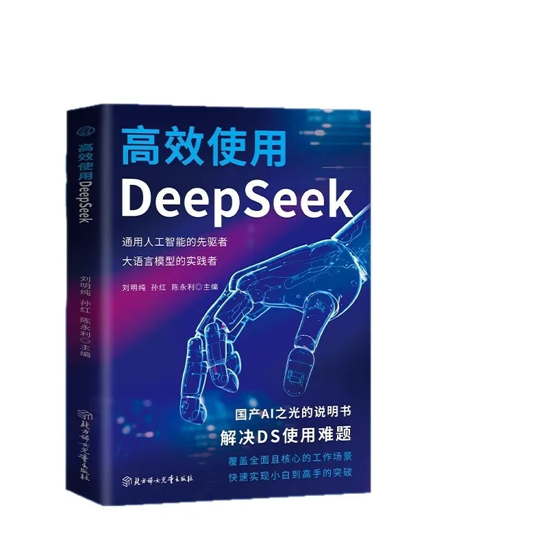 استخدام فعال لـ DeepSeek، شرح عميق للمهارات الأساسية DeepSeek، تعليمك كيفية استخدام الذكاء الاصطناعي والذكاء الاصطناعي