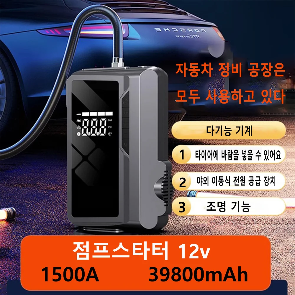 

Power Bank 1500A 39800 мАч 12 В автомобильный аккумулятор стартер 150PSI воздушный компрессор портативное зарядное устройство автомобильный усилитель автоматического запуска