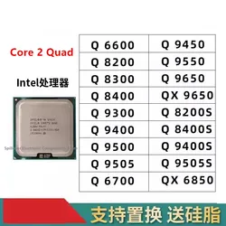 Core 2 Quad Q6600 Q8200 Q9500 Q9400 QX9650 Q9400 Q8400 Q9550 Q8300 Q9300 Q9650 Q9450 Q9550 Q6700 CPU