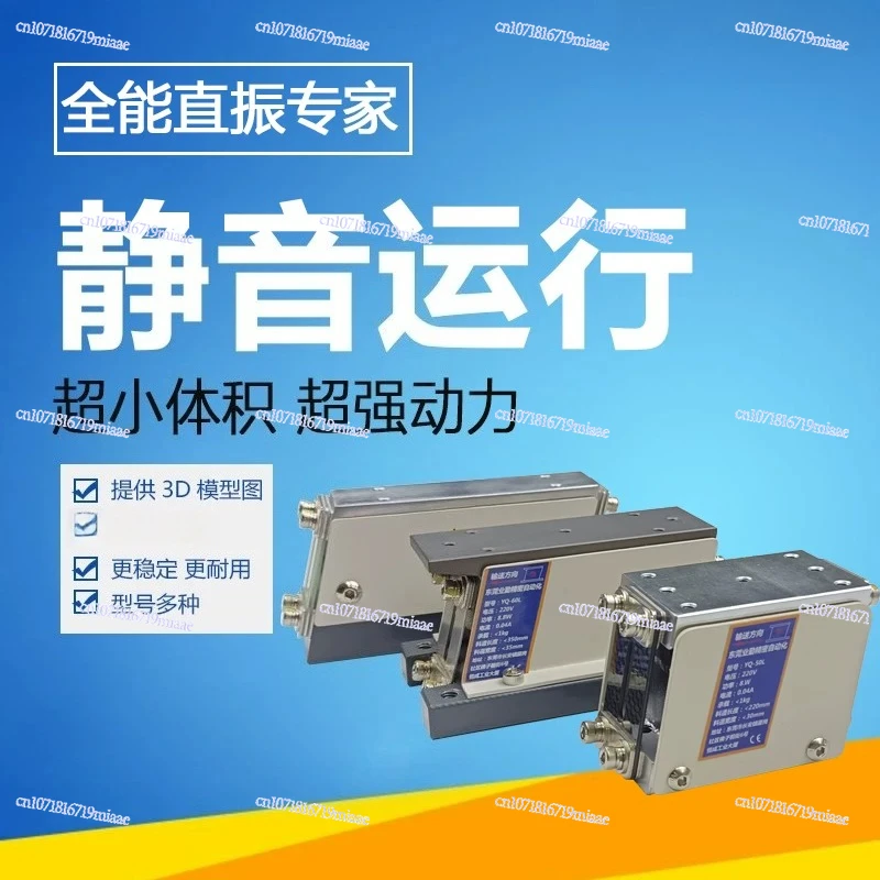 

YQ-60L light load direct vibration feeder, vibration plate automatic feeding machine, high efficiency linear feeding equipment
