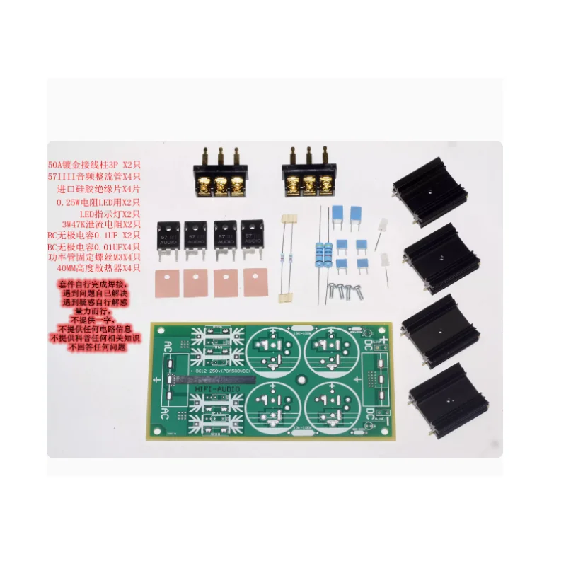 Rectification, filtering, power board, amplifier dedicated support, high-voltage dual power upgrade, elimination of Schottky kit