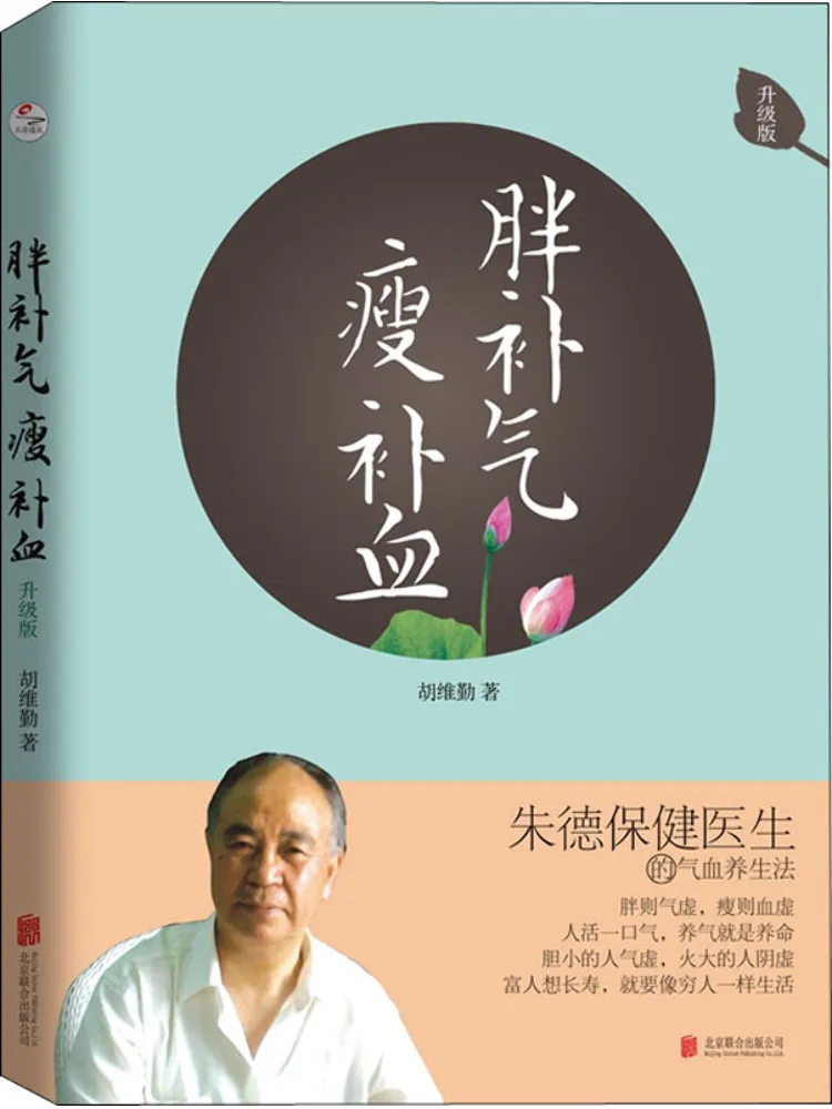 

Book-Winshare Fat Replenishing Qi Slim Replenishing Blood Upgraded Version