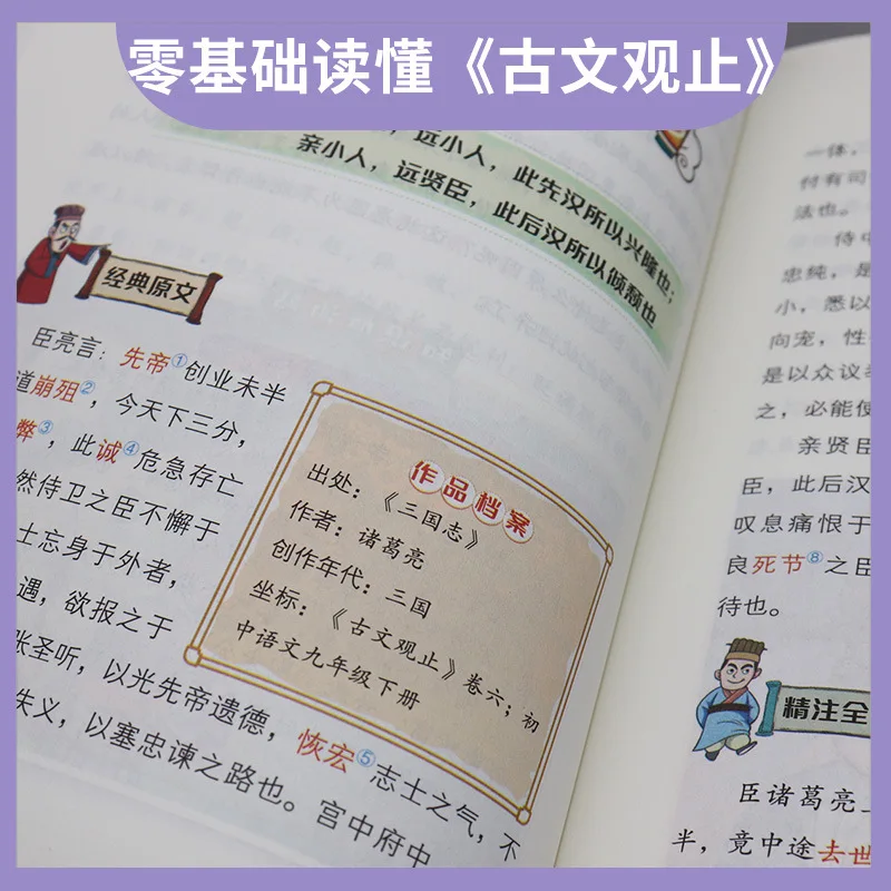 Comic Ancient Prose Observation, Written for Children's Fun Classical Chinese Prose Enlightenment