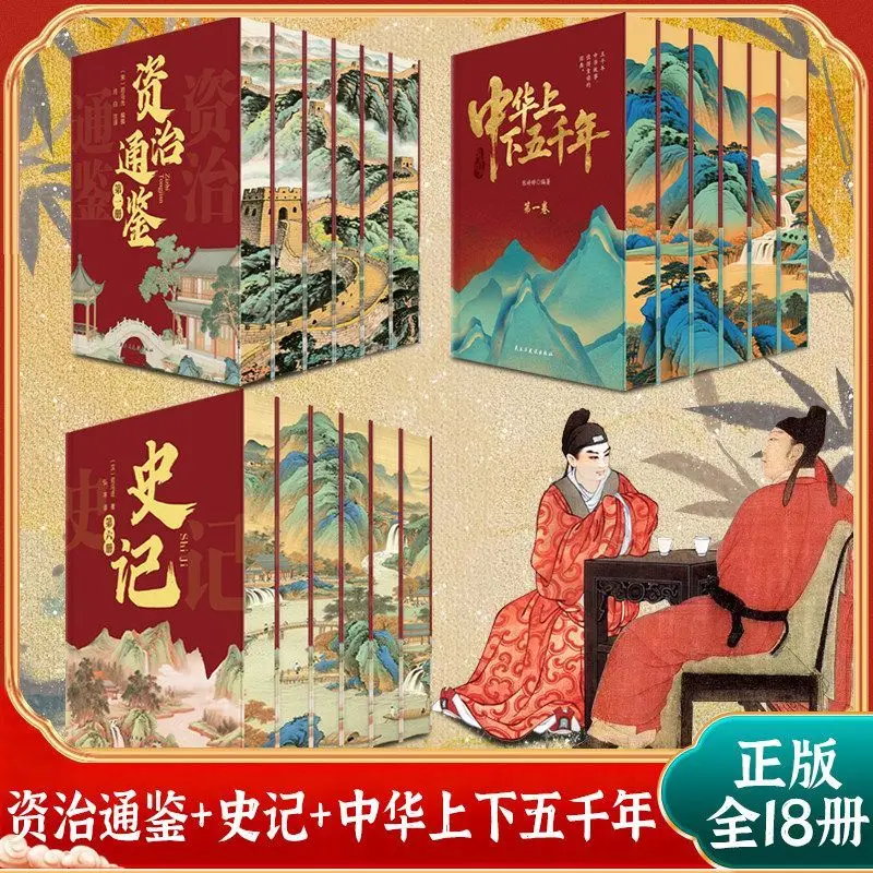 Chinese Classics of Traditional Studies Book Zi Zhi Tong Jian,shi Ji,Wu Qian Nian Collector's Edition with Edge Coloring