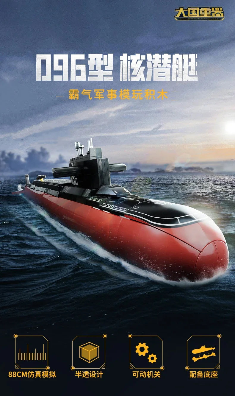 096 Strategic Nuclear Submarine Building Block Model Great Power Heavy Equipment Series Splicing Toy Decoration Gift