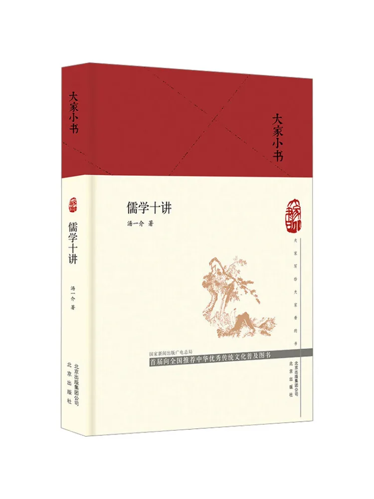 Book-Winshare Ten Lectures on Confucianism Deluxe Edition A Concise Book For Everyone