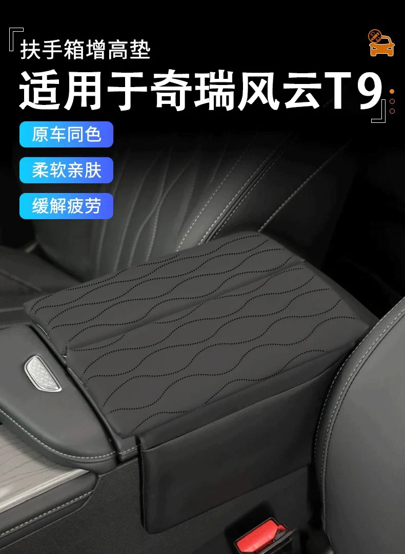 Dedicated Center Console Armrest Box Heightening Pad, Protective Cover & Storage Organizer for Chery Tiggo T9 6