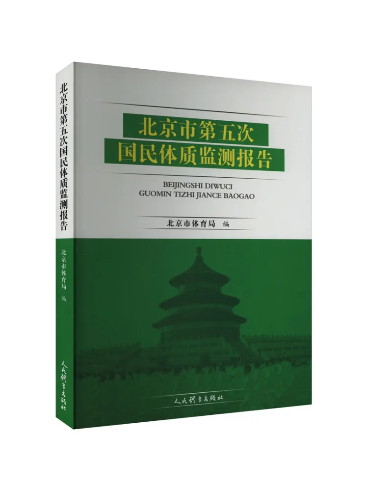 

Book-Winshare Beijing Fifth National Physical Fitness Monitoring Report