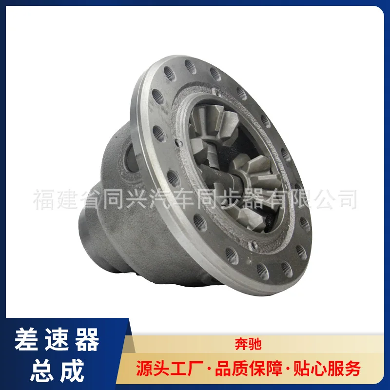 

Suitable for Source manufacturer, differential assembly model, Mercedes-Benz shell, gear type differential, rear axle of differe