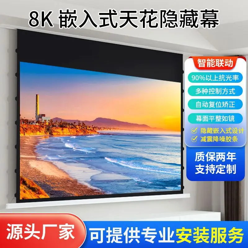 

Скрытая встроенная проекция 8k Электрический голосовой интеллектуальный соединительный провод Потолок