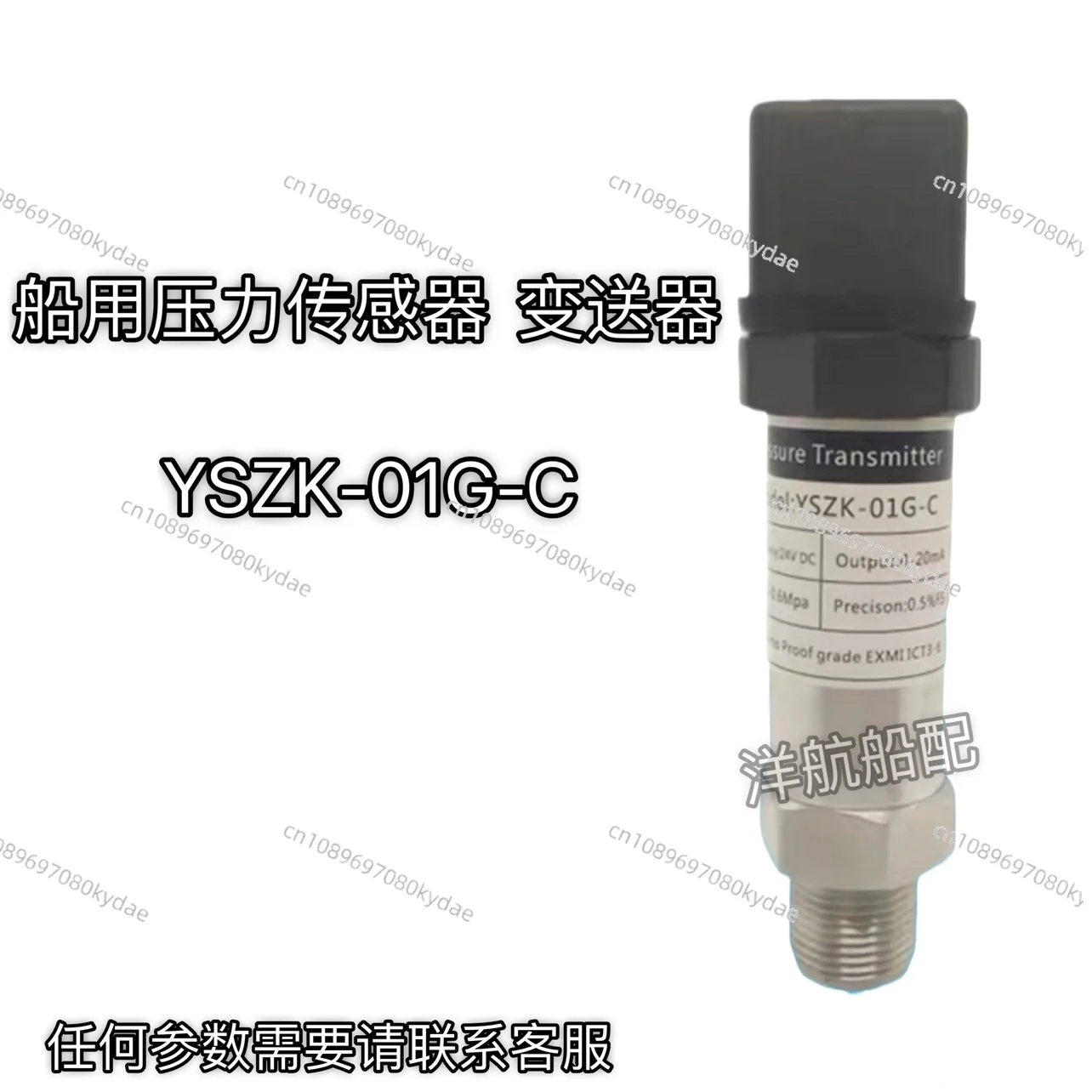 Marine Pressure Sensor YSZK-01G-C Diffusion Silicon Pressure Transmitter YSZK-01G-C-E Tools