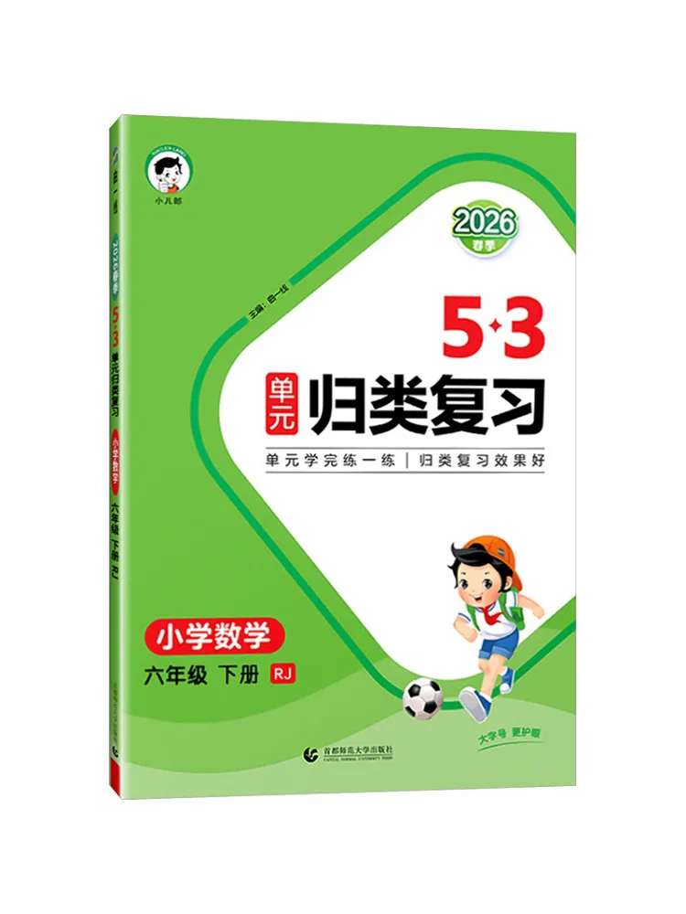 Book-Winshare Al Curriculum Standard Mathematics 6 People's Education Press Edition Unit Based Review