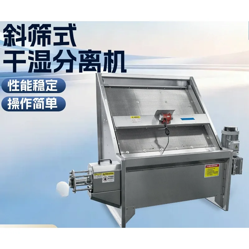 Inclined sieve dry and wet separator breeding livestock farm manure dewatering treatment equipment