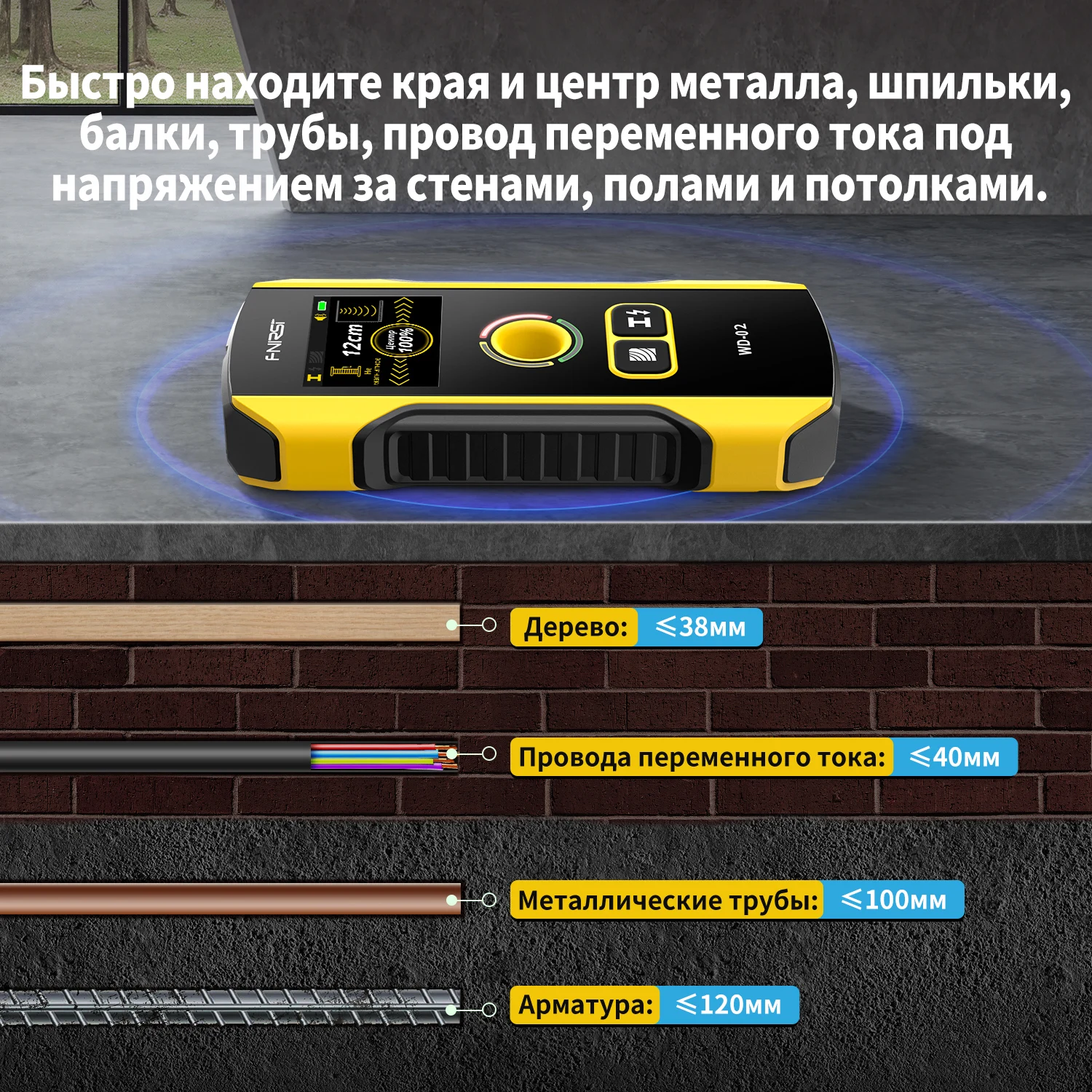 cable-de-detecteur-mural-wd-02-metal-barres-d'armature-bois-avec-positionnement-precis-et-ecran-tft