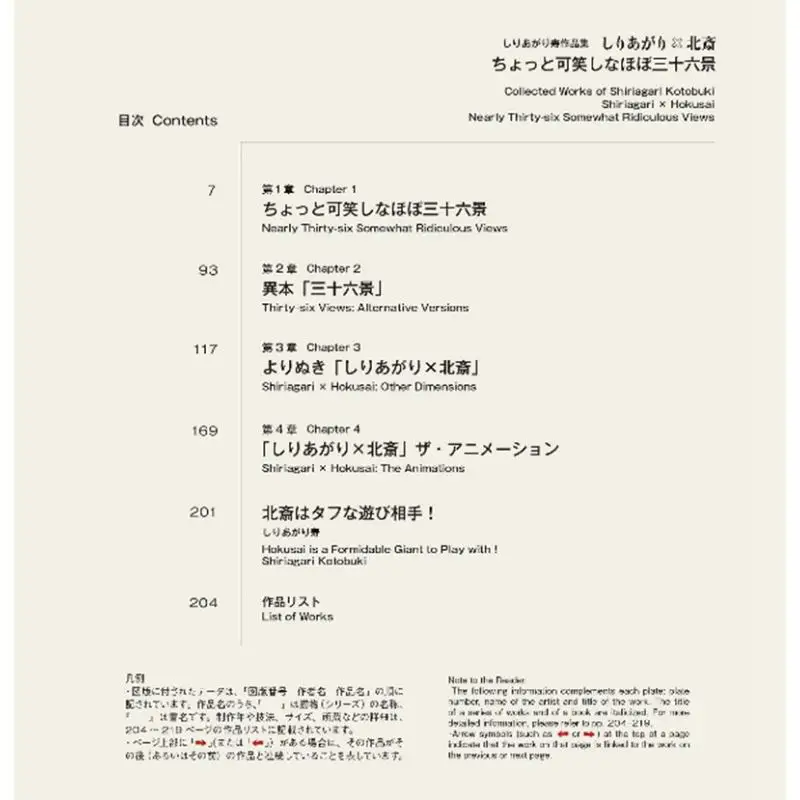 Shiriagari X Hokusai مضحك قليلاً Thirtysix Views Shiriagari Kotobuki Shogэ 9784096823781 كتاب