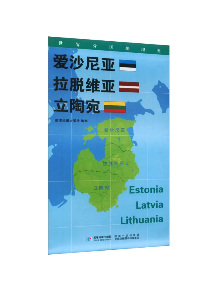 

Book-Winshare World Country Geographic Map·estonia Latvia Lithuania