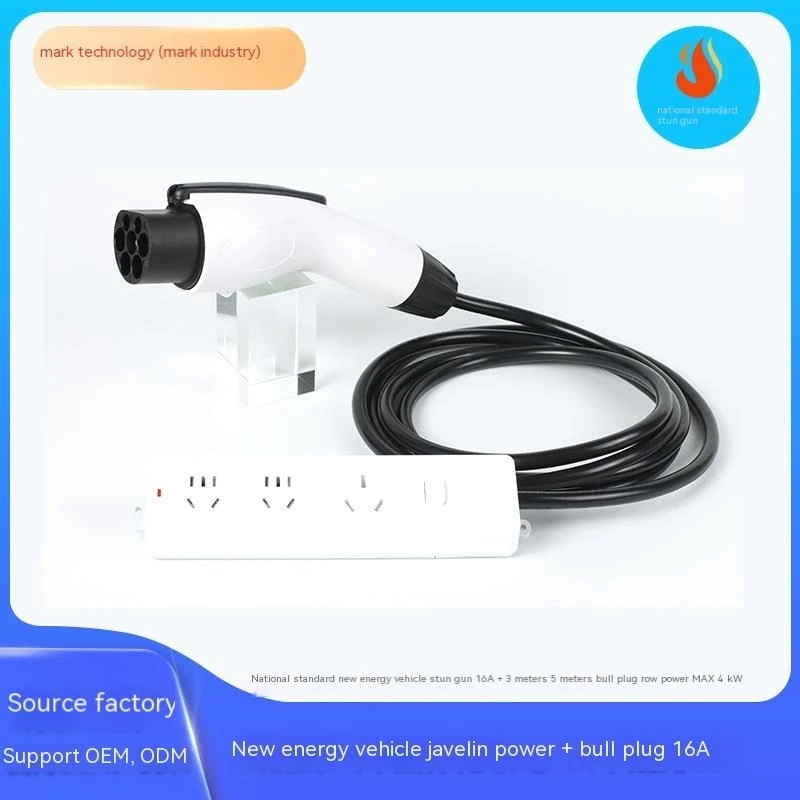 

New energy vehicle electric gun 16A cattle plug discharge power 4 kw suitable for BYD Wuling discharge