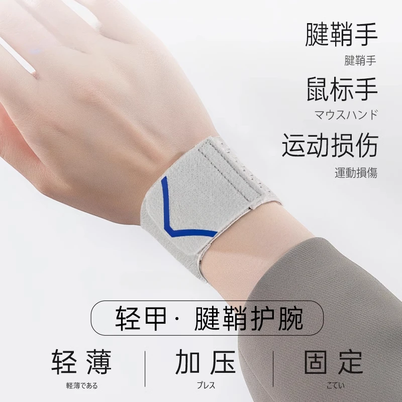 Burkulma tendon kılıfı bilek koruması el bilek gerginliği kılıfı erkek ve kadın ince badminton spor spor tutucusu