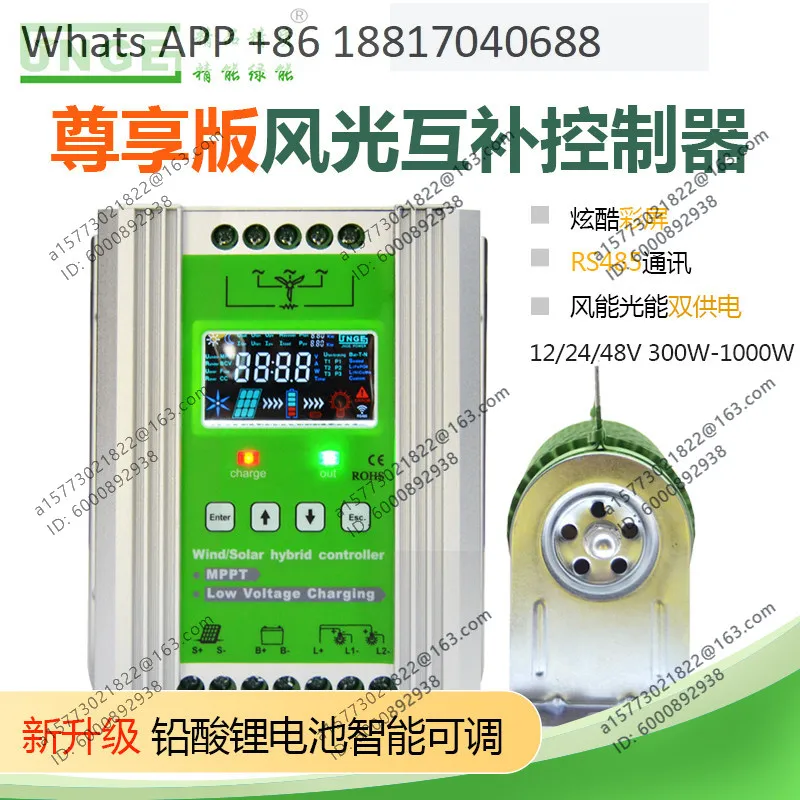 MPPT wind-solar complementary controller 12V24V48V500W600W800W1000W fan photovoltaic dual charging