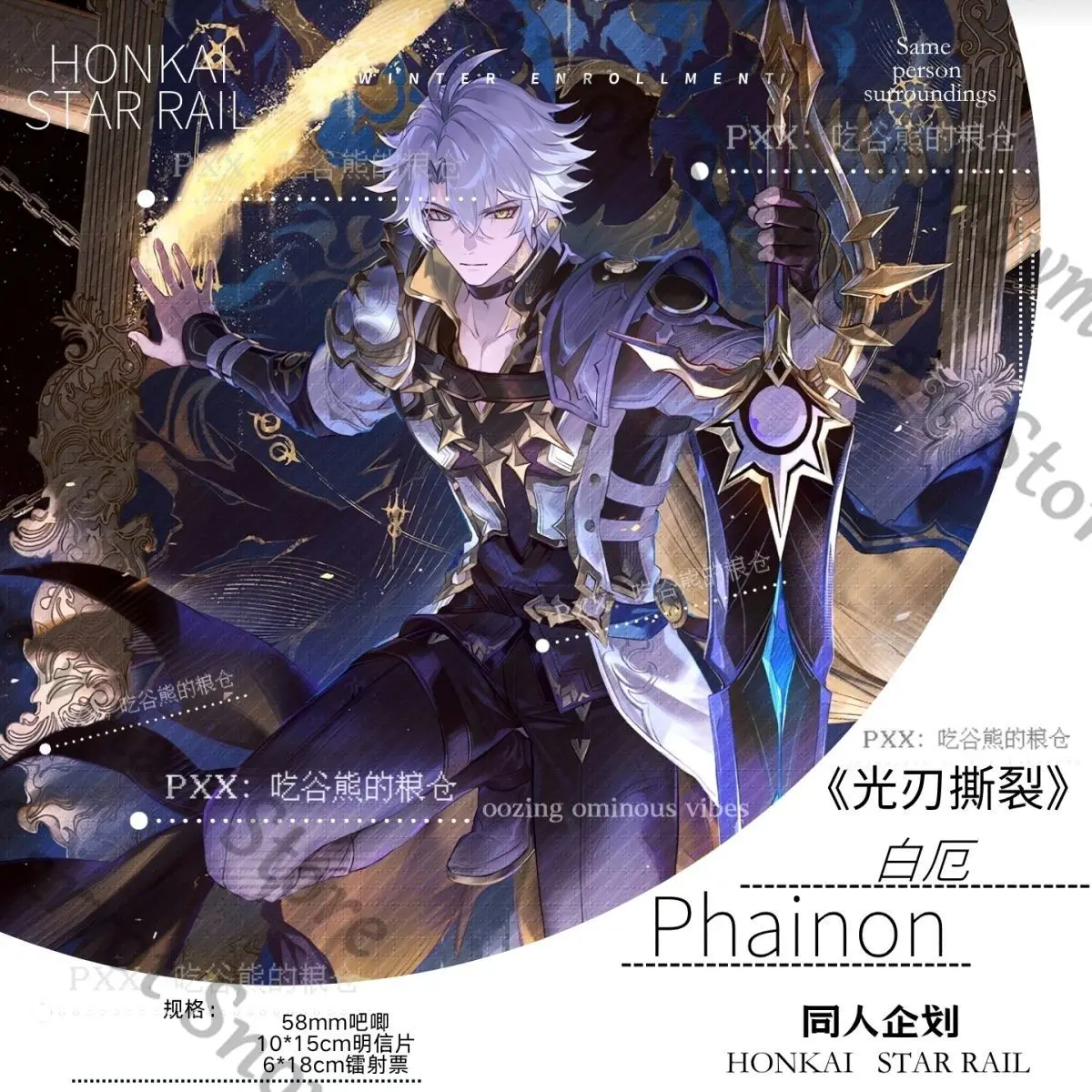

Honkai: Star Rail × Light Blade Tear series Phainon colleagues ambitus badge postcard Laser ticket quadratic element gift