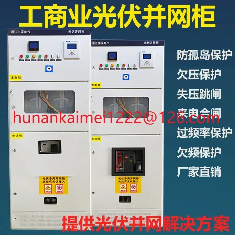 

Customized Ac Photovoltaic Grid Cabinet 250kw300kw400kw500kw Solar Power Station Distribution Cabinet