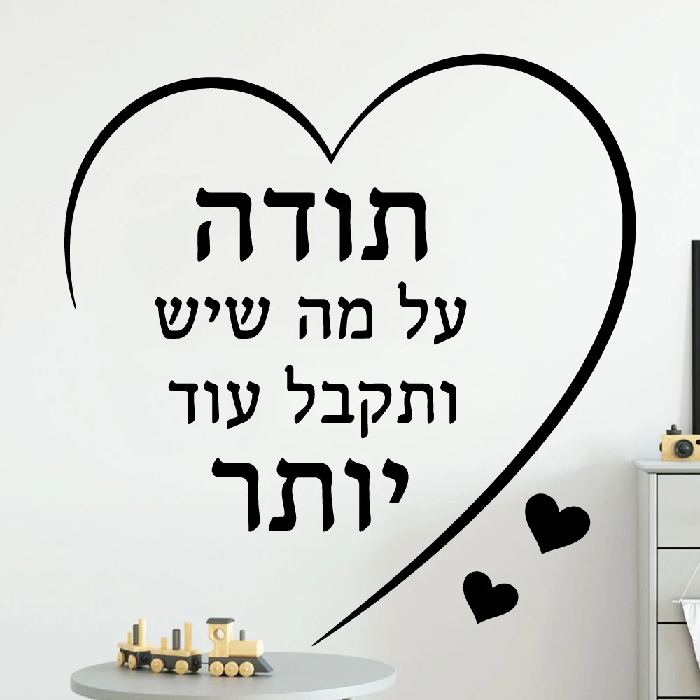 1pc Colorful Hebrew Nursery Wall Stickers Vinyl Art Decals For Bedroom Decoration Decoration Accessories