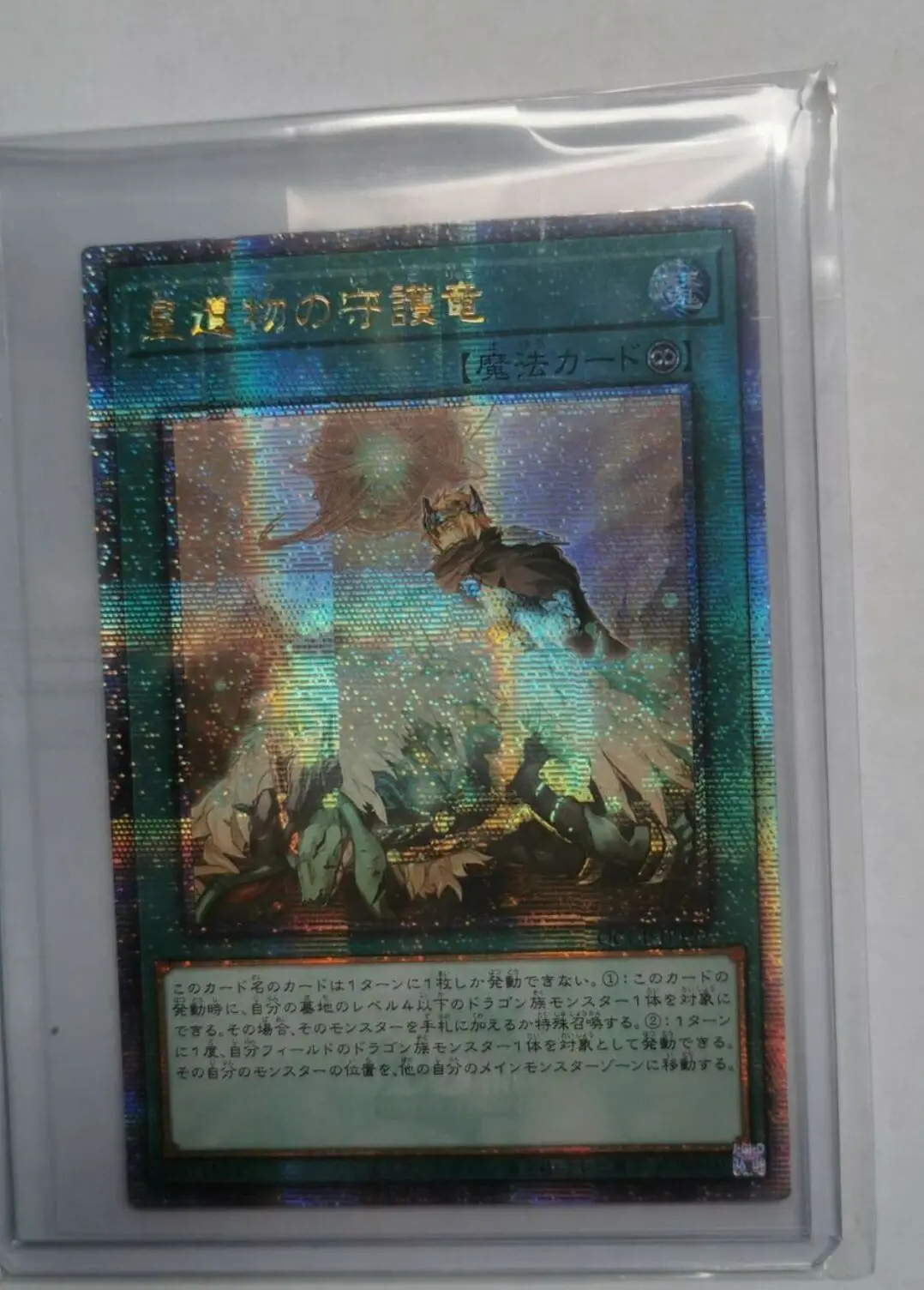 

Yugioh Duel Monsters QCCP-JP197 World Legacy Guardragon 25th Quarter Century Secret Japanese Collection Mint Card