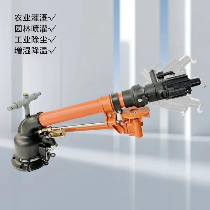 industrial dust removal spray gun, farmland greening, smart irrigation, land irrigation, irrigation nozzle