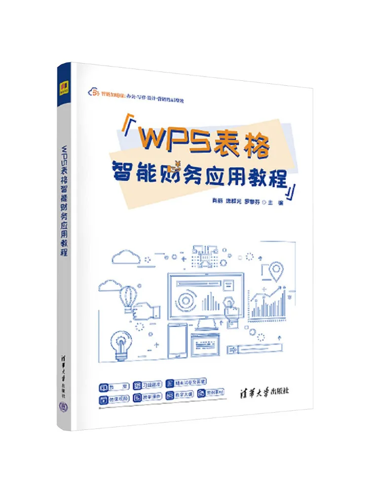 

Руководство по приложению Book-Winshare Wps Spreadsheet Smart Finance Application Tutorial