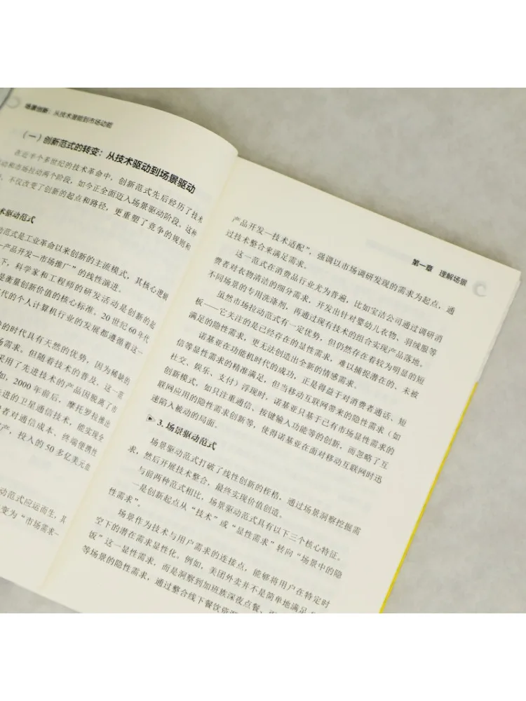 Book-Winshare Scenario Innovation From Technological Potential To Market Momentum