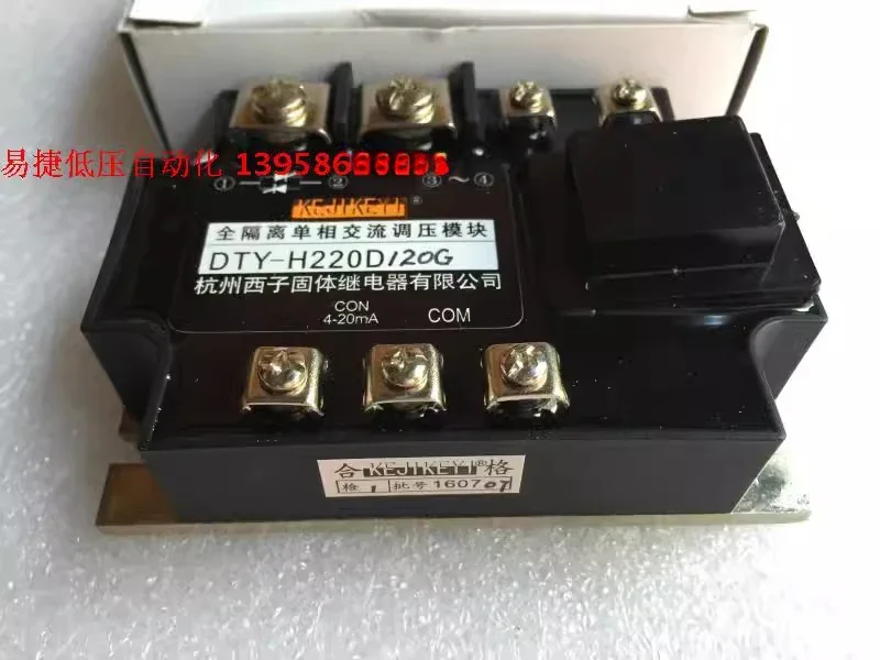 원래 정품 KEJIKEYI Hangzhou Xizi DTY-H220D120F 완전 절연 단상 AC 전압 조정 모듈 0-10V