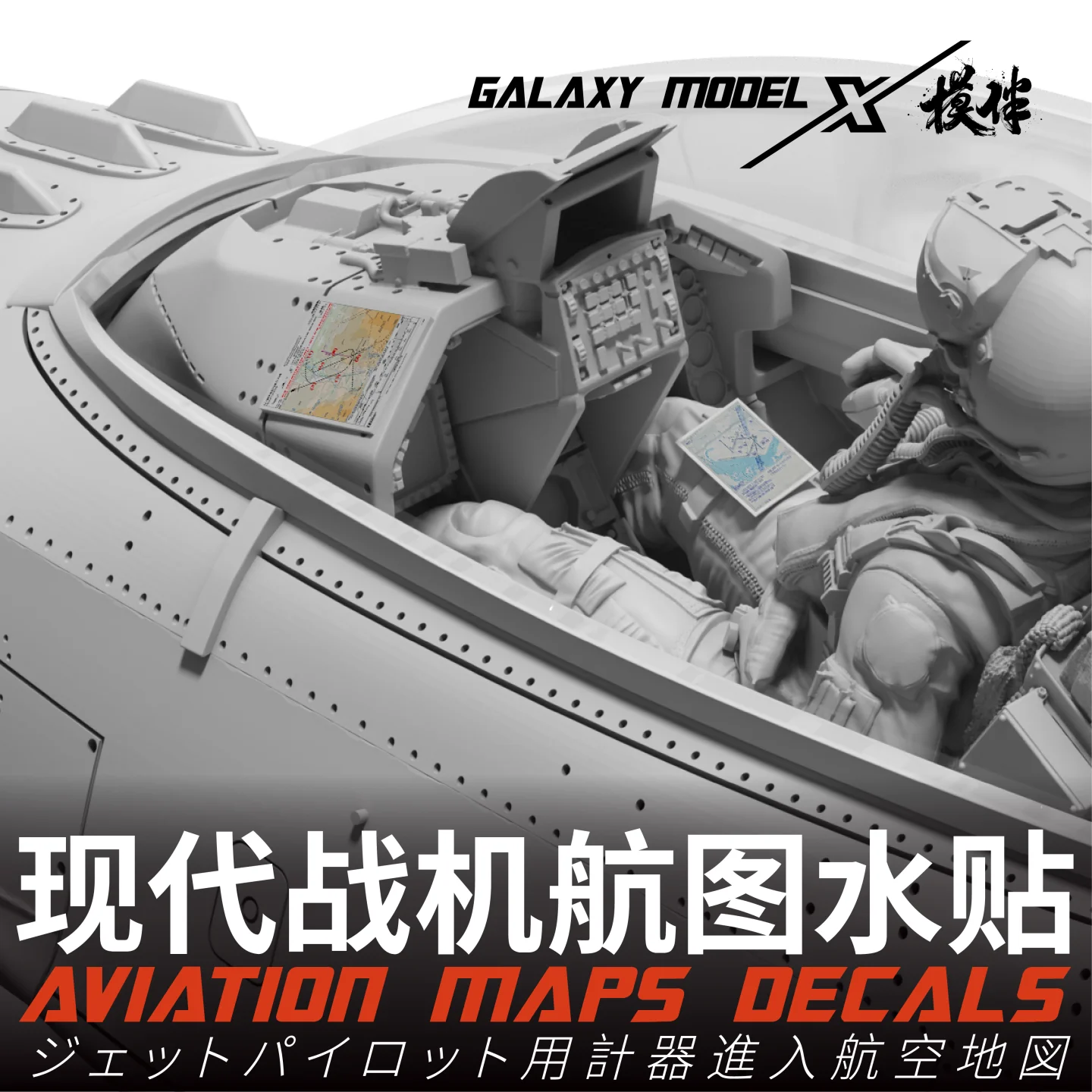 Galaxy G48071 1/48 Jet Pilot Instrument Approach Aviation Map Decals for Modern Fighter Airplanes & Pilots Details Upgrade