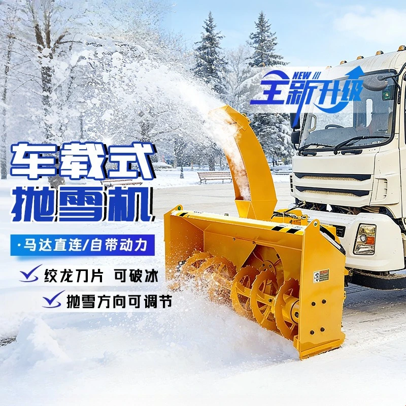 Vehicle-mounted Self-powered Snow Thrower Road Snow Removal Detachable Snow Thrower Head