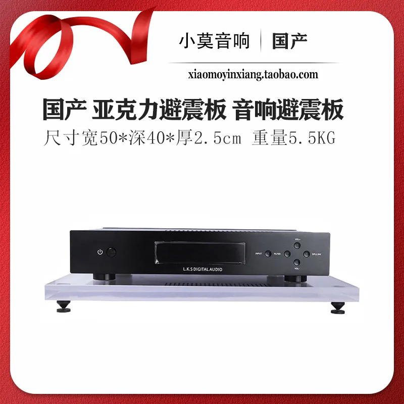 Acrylic vibration isolation board, audio CD vibration isolation board, amplifier vibration isolation board, audio equipment tray