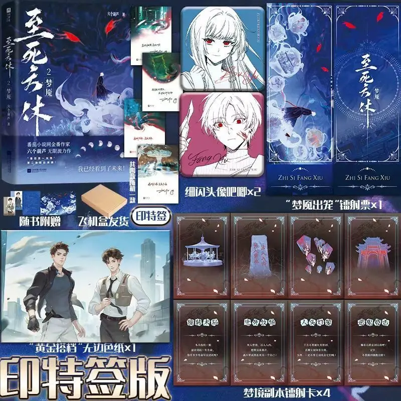 Until Death Do Us Part 1+2 Set: Six Gourds - An Infinite Flow Masterpiece - Physical Book Novel Chinese Novels, Fantasy Urban