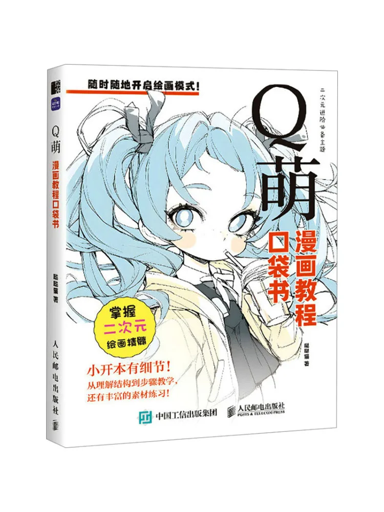

Book-Winshare Comic Tutorial Pocket Q Meng