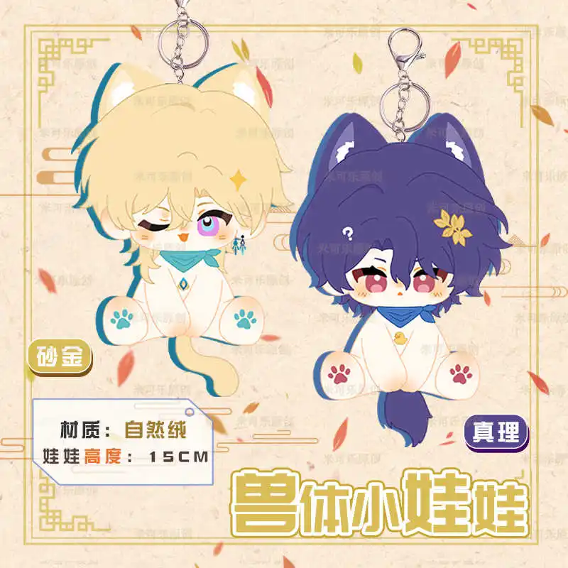 

Honkai: Star Rail Aventurine Dr. Ratio 15CM Beast Body Plush Doll Dress Up Plushie Toys Cosplay Birthday Gift Cotton Dolls