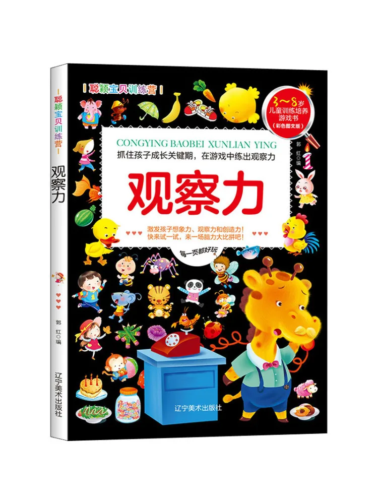 

Book-Winshare Smart Baby Training Camp Observation Красочная графическая версия