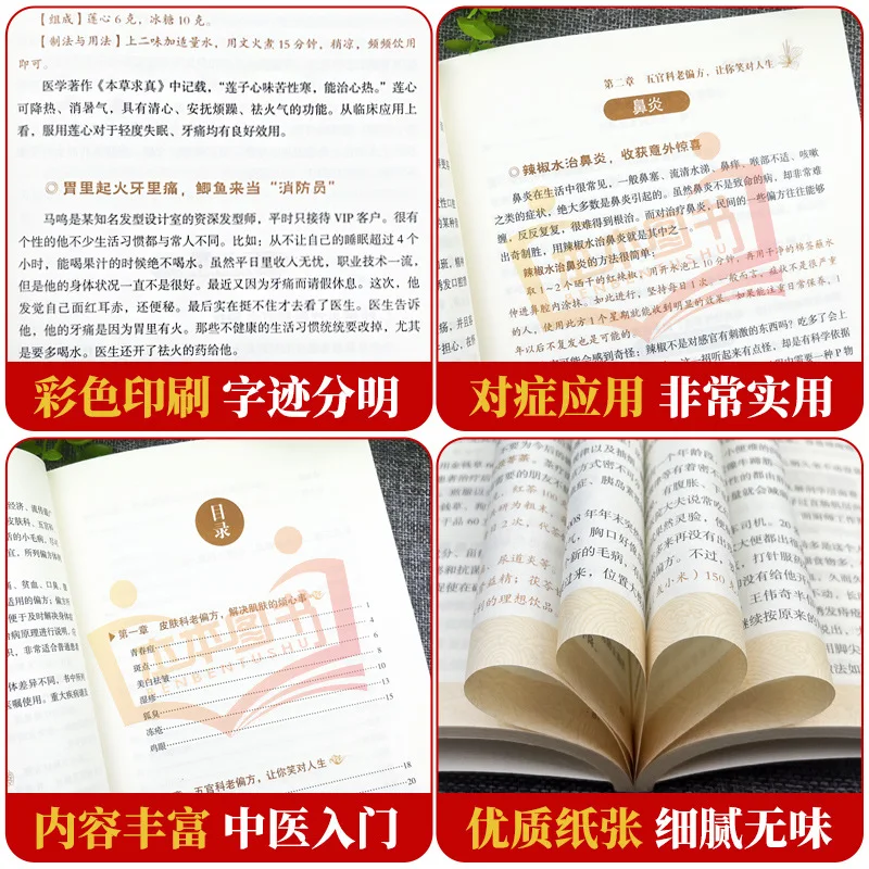 Miraculous Folk Remedies, Daily Life Remedies, Classic Chinese Medicine, Practical Encyclopedia for Families, Health Books