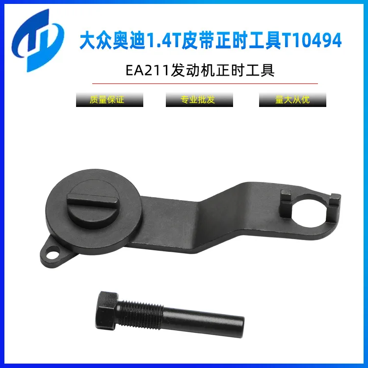 

Подходит для Volkswagen New Lavida, Audi A3, специальный инструмент для ремня ГРМ New Sagitar 1.4T, инструмент для обслуживания автомобиля