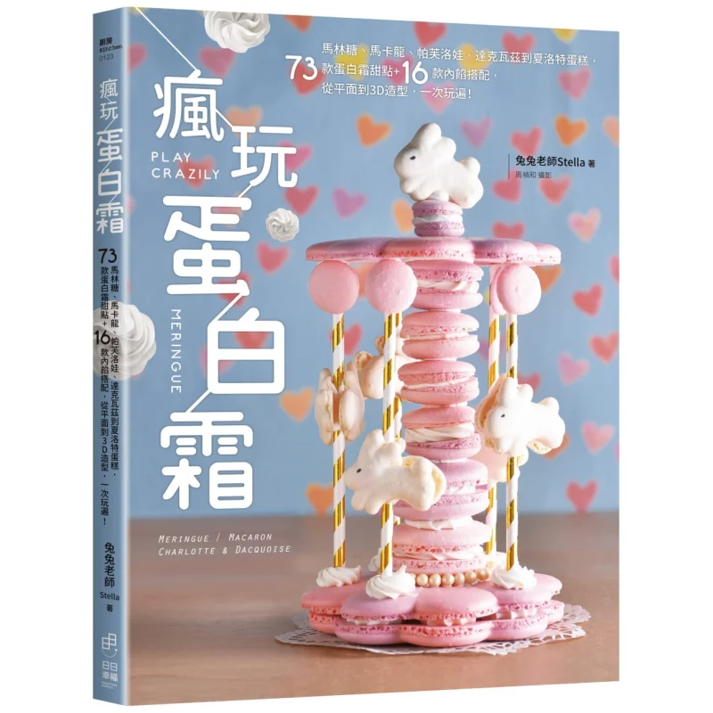 

Сумасшедший безе играет Marlin Macarons Pavlova Dacroise To Charlotte Cake 73 Десерты с белками 16 комбинаций с начинкой от плоского до