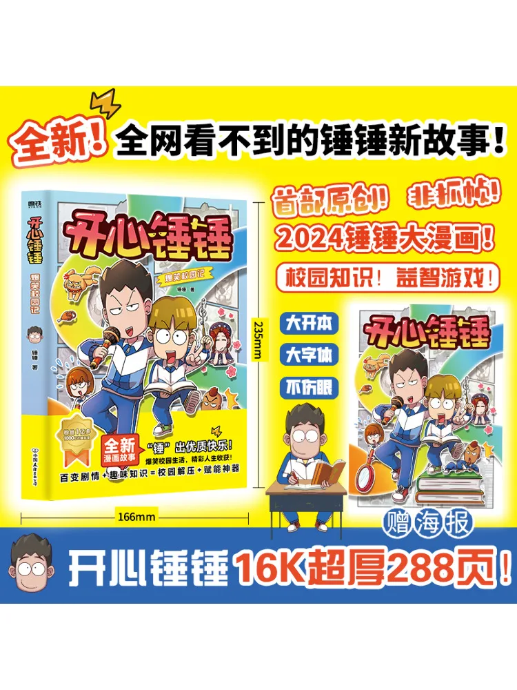 

Книга-Winshare Happy Hammer Веселые школьные воспоминания