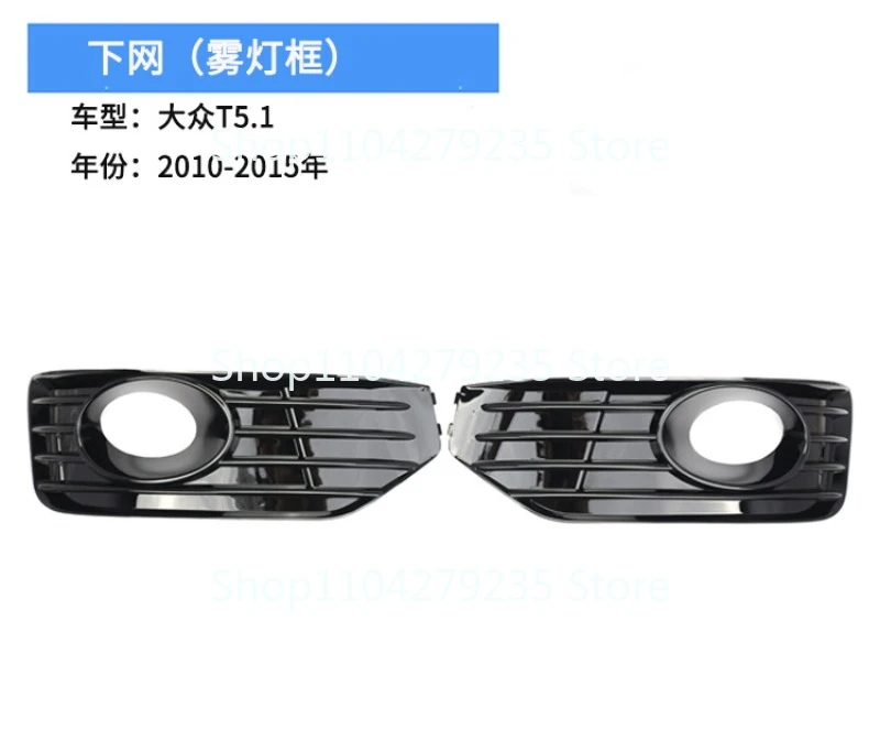 Suitable for 10-15 years Volkswagen T5 Maitway perforated fog light frame, car modification non-porous lower net