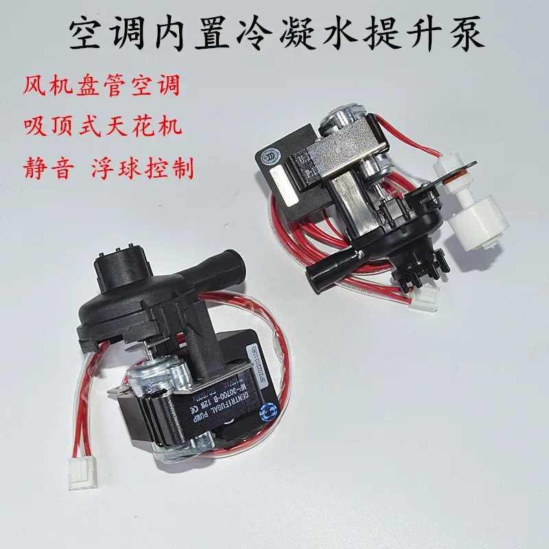 Central air conditioning drain pump Ceiling ceiling machine Automatic drain with liquid level switch Condensate lift pump