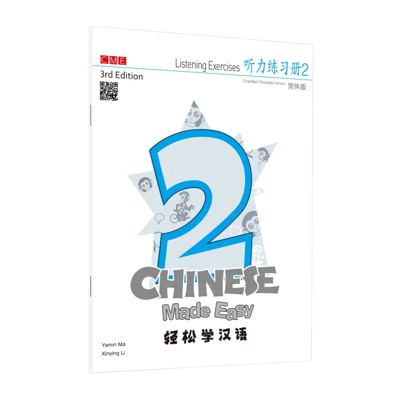 

Упрощенные прослушивающие упражнения китайского производства Easy 3 Ed 2 Ма Ямин Ли Ксиин Книжный магазин Санлиан Гонконг Ограниченное количество 9789620446085