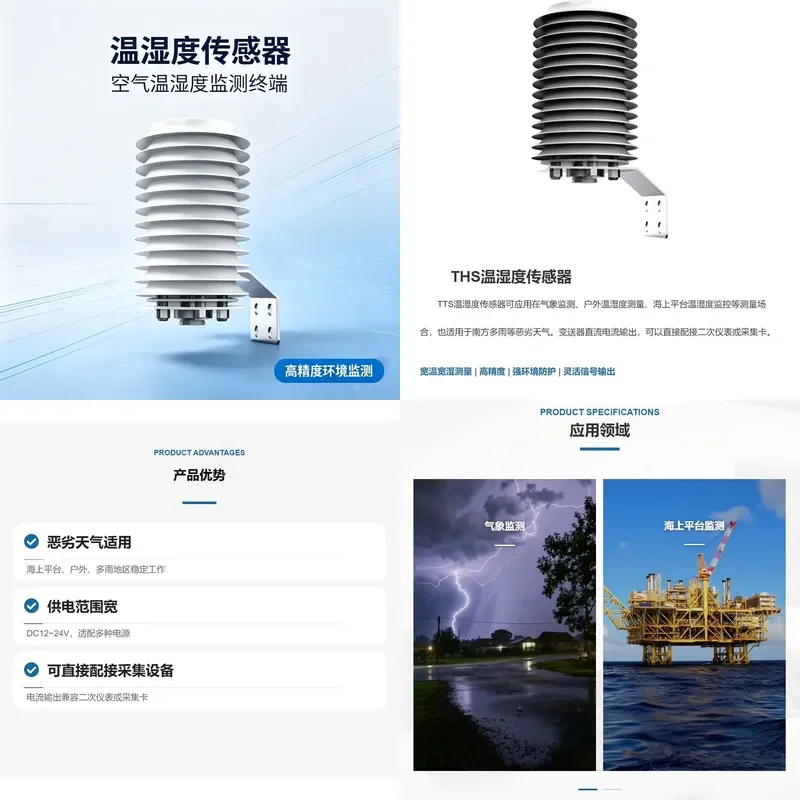 Temperature and Humidity Sensor Real Time Monitoring Probe for Site Meteorological Environment Sensing Equipment