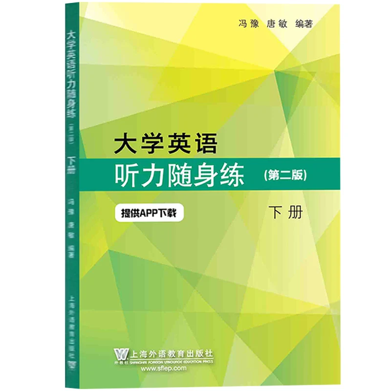 Foreign Language Teaching and Research Press College English Listening Practice Volumes 1 and 2 3rd Edition 2nd Edition