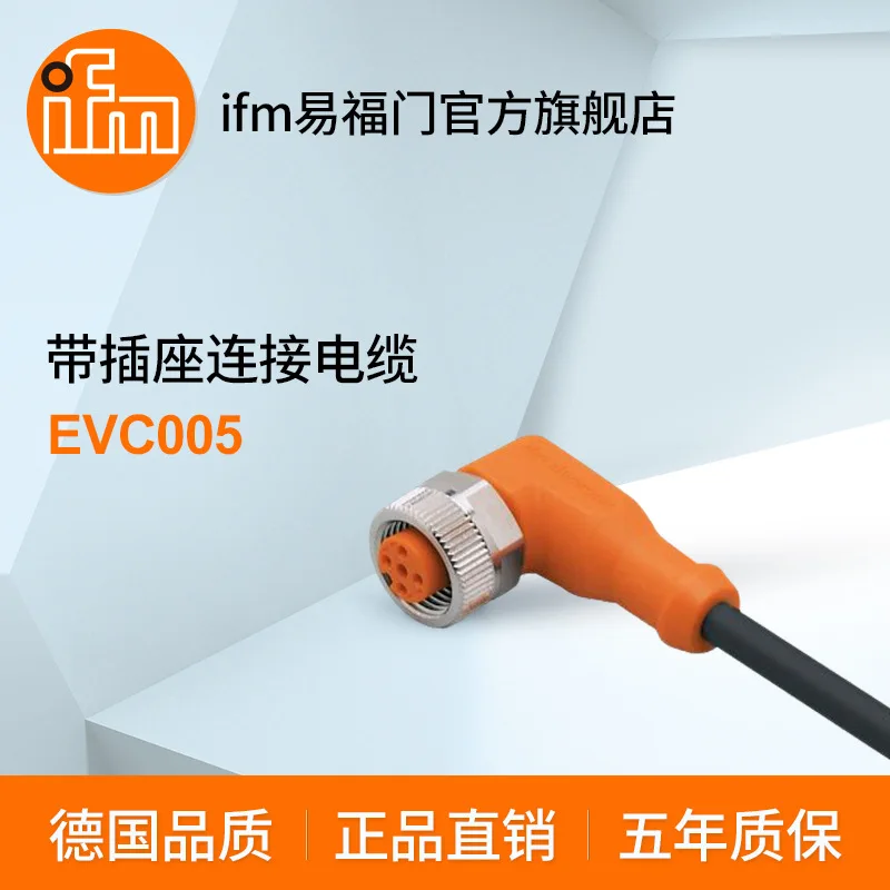 

2025 Ifm with socket cable EVC005